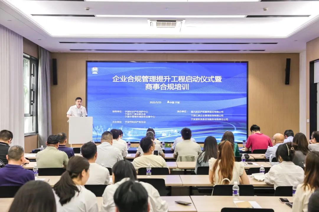 政企學研協同賦能 共筑企業合規發展新范式——企業合規管理提升工程啟動儀式暨商事合規培訓圓滿舉辦?